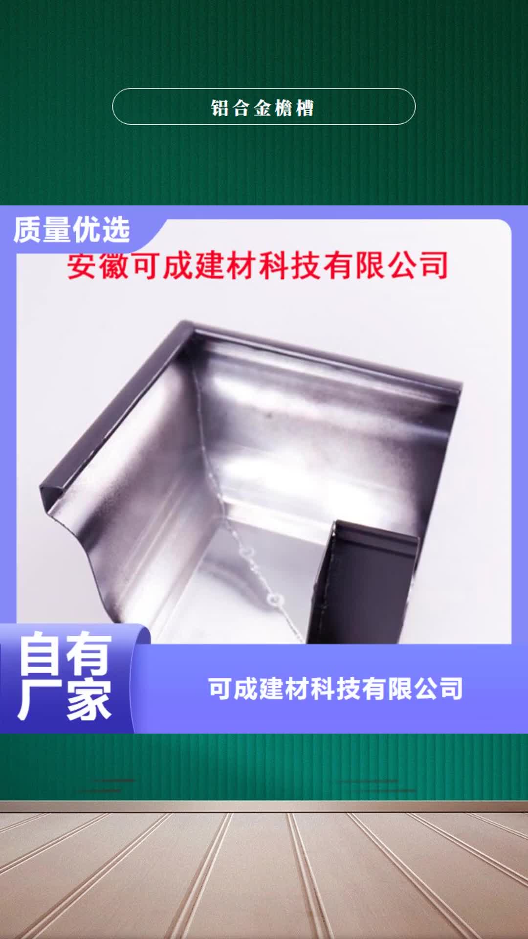 安顺 铝合金檐槽_【PVC成品天沟】实拍品质保障
