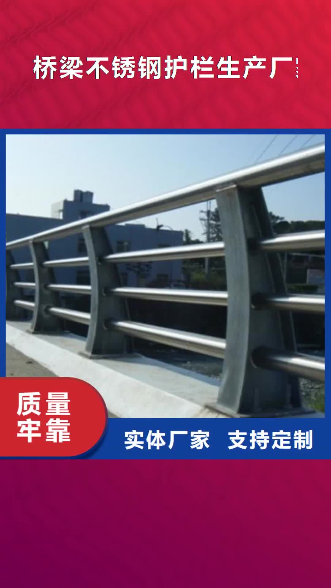 衢州 桥梁不锈钢护栏生产厂家-【不锈钢桥梁护栏】优选好材铸造好品质