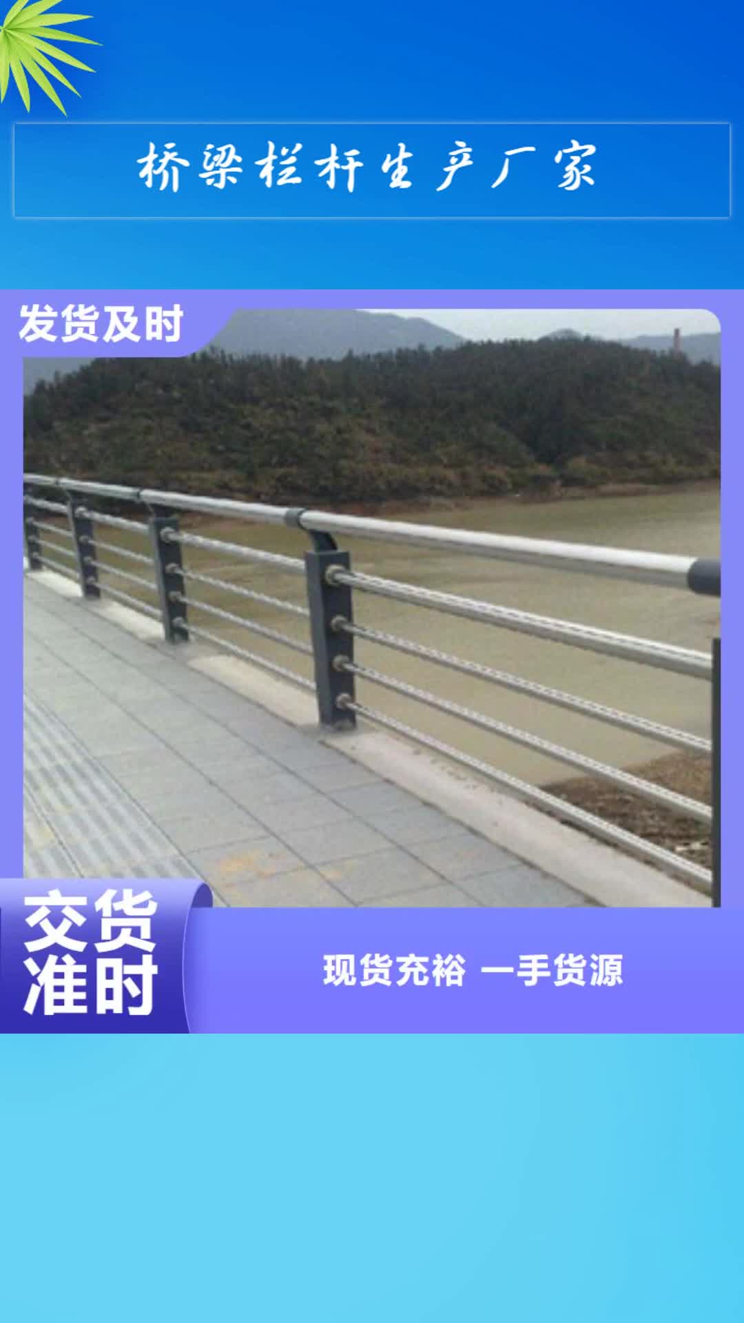 三门峡【桥梁栏杆生产厂家】-桥梁防撞护栏订制批发