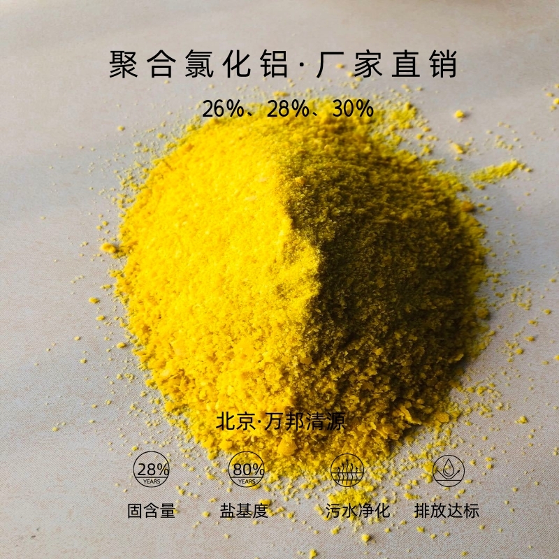 海南省保亭县饮水级聚合氯化铝大量库存不加价处理品质保证