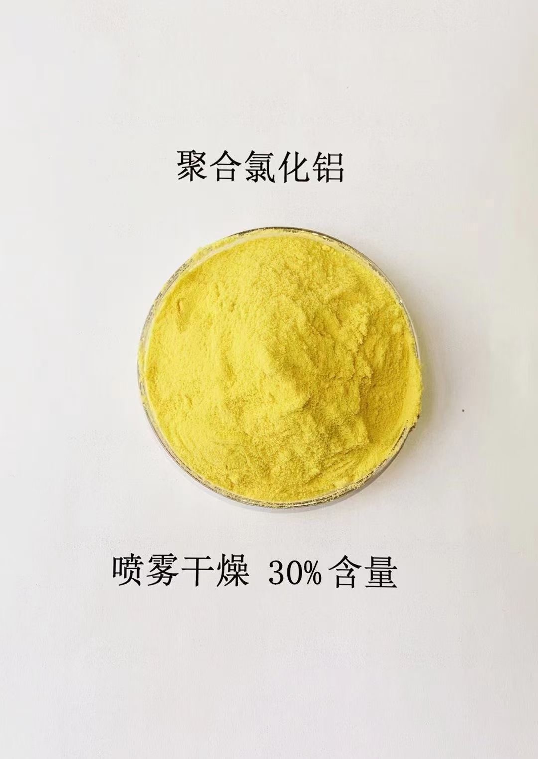 枣庄薛城聚合氯化铝厂家直发-价格透明