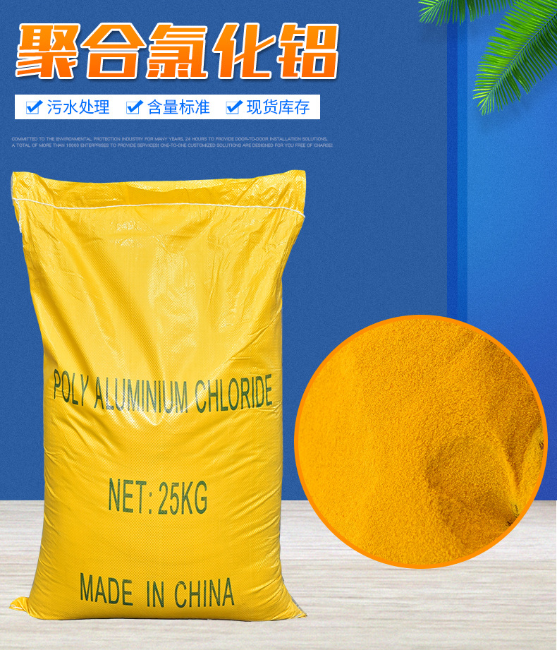 海南省澄迈县聚合氯化铝粉末大量库存不加价处理同城生产商