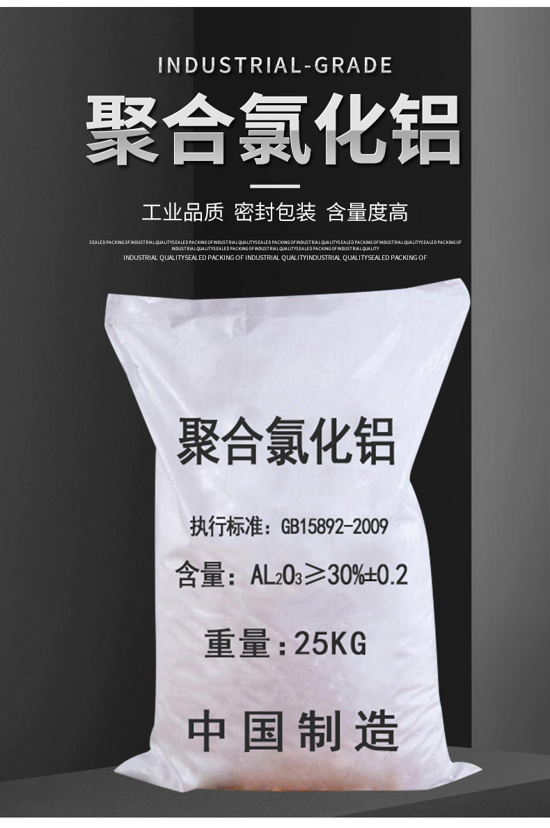 惠州博罗PAC聚合氯化铝 质量稳妥