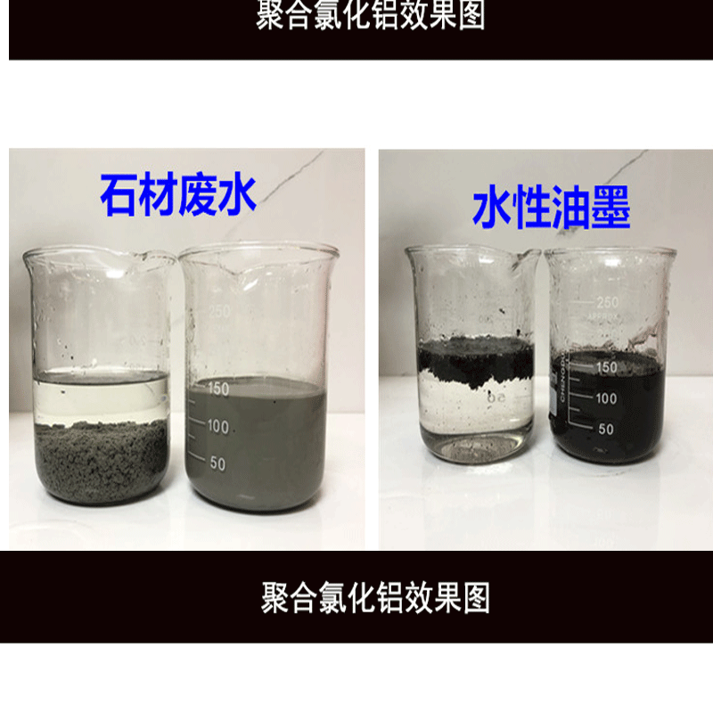 液体聚合氯化铝海量库存