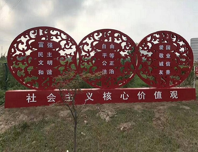 赤峰核心价值观标牌生产基地
