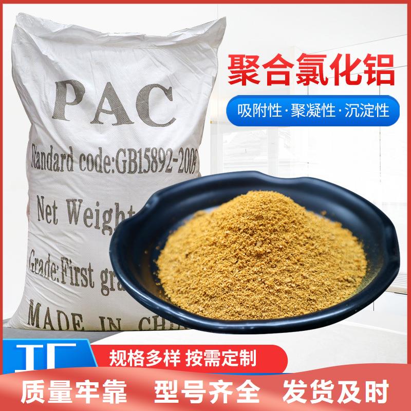 黑龙江省聚合氯化铝的作用大量库存不加价处理